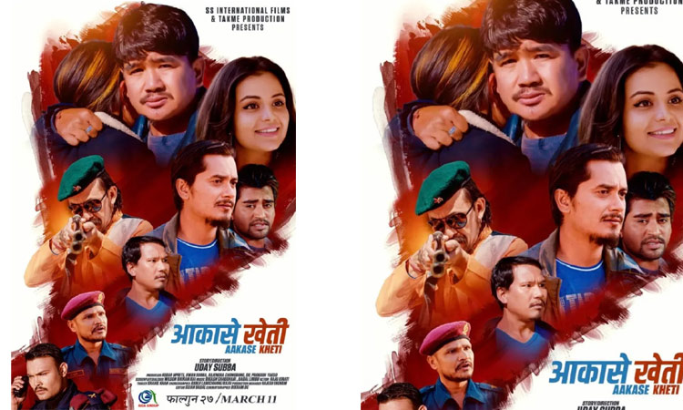  &lsquo;आकासे खेती&rsquo; को नयाँ ट्रेलर रिलिज (भिडियो)