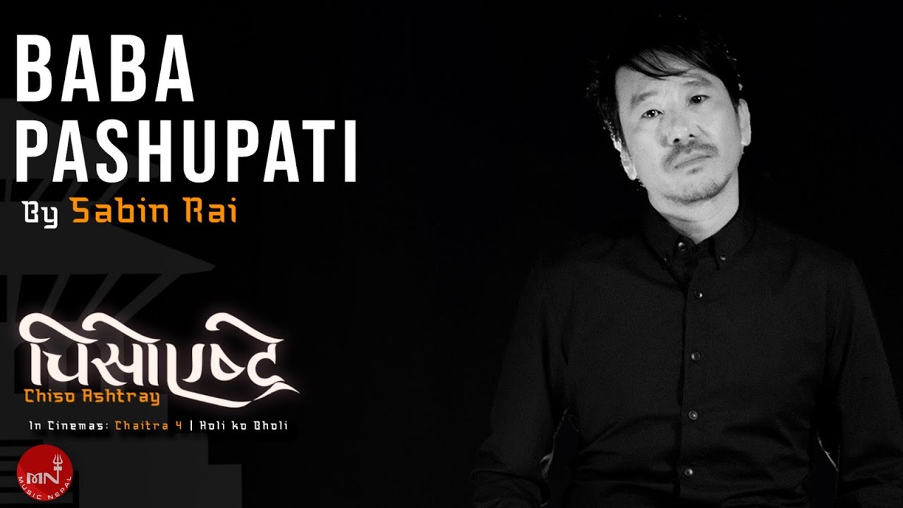  &lsquo;चिसो एस्ट्रे&rsquo;को दोश्रो गीत &lsquo;बाबा पशुपति&rsquo; (भिडियो)
