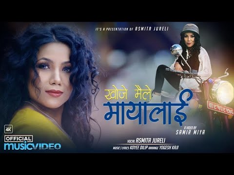  समीर मियाँको निर्देशनमा जुरेलीको 'खोजे मैले मायालाई' (भिडियो)