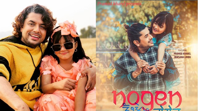 प्रमोद र रुक्सानाको &lsquo;नोगेन&rsquo; युट्युब ट्रेन्डिङको शीर्ष स्थानमा       