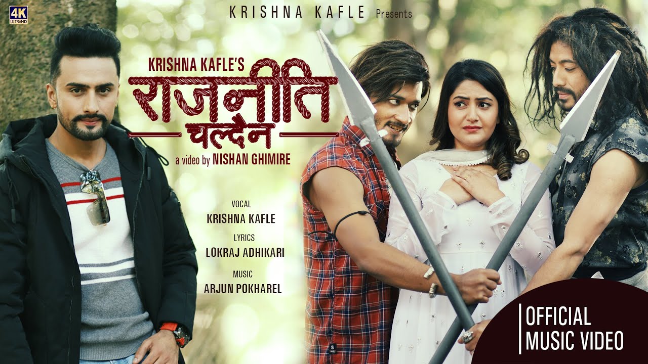 'राजनीति चल्दैन' मा वर्षा र सुधीर (भिडियो)