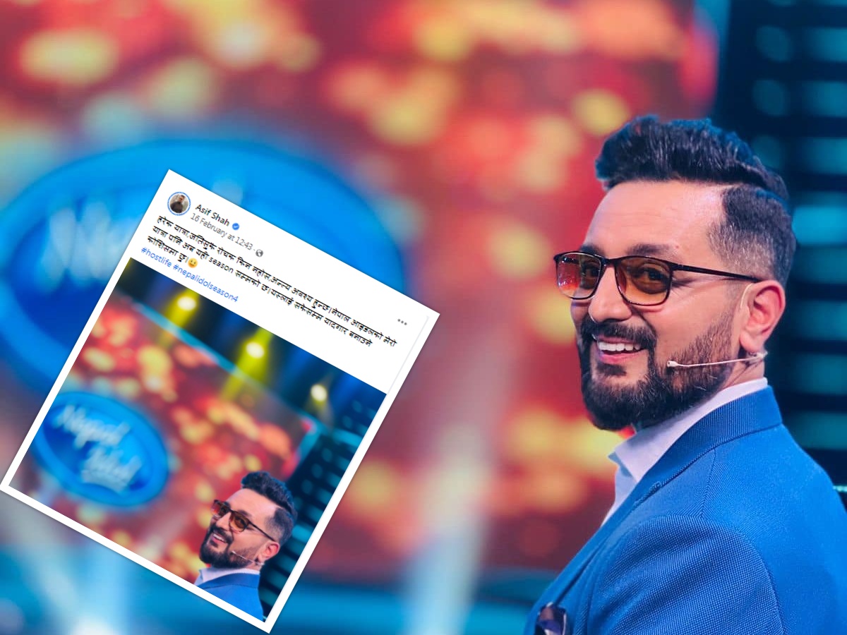 नेपाल आइडल छोड्दै आसिफ शाह