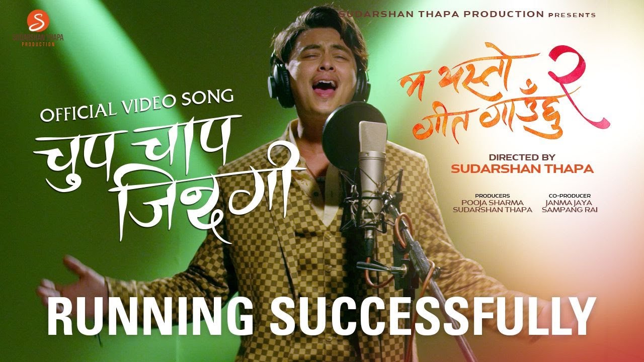 दोश्रो हप्ता 'म यस्तो गीत गाउँछु २' , रिलिज गरियो गीत &lsquo;चुपचाप जिन्दगी&rsquo; (भिडियो)