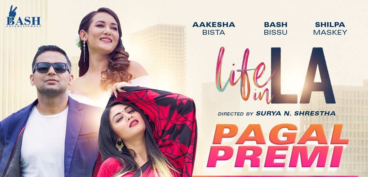 &lsquo;लाइफ इन एलए&rsquo;को रिलिज सर्&zwj;यो