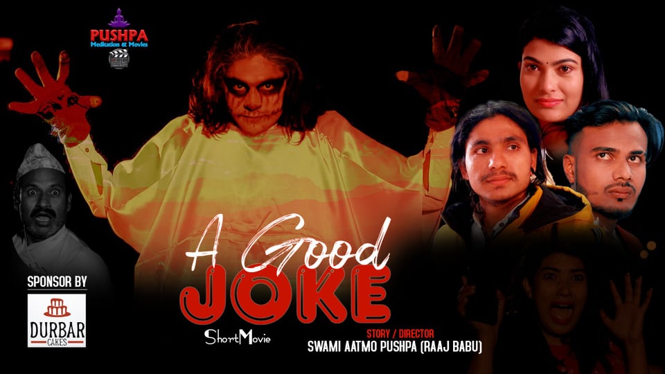 सर्ट मुभी ' अ गुड् जोक' सार्वजनिक (भिडियो)