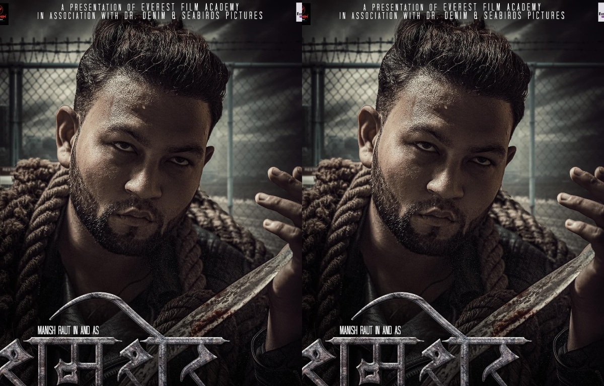 फिल्म 'शमशेर' निर्माण हुने , मनिष राउत मुख्य भूमिकामा   