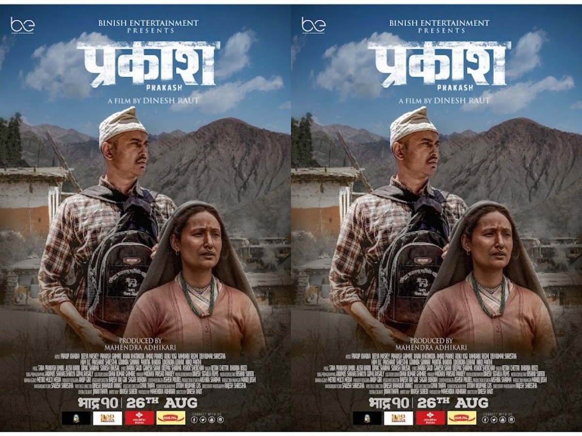 प्रदिपको जन्मदिनमा सार्वजनिक गरीयो 'प्रकाश' को फर्स्टलूक  