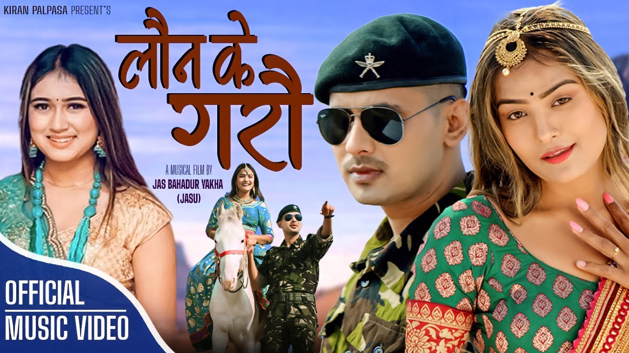 रचनाको आवाजमा 'लौन के गरौँ' (भिडियो) 