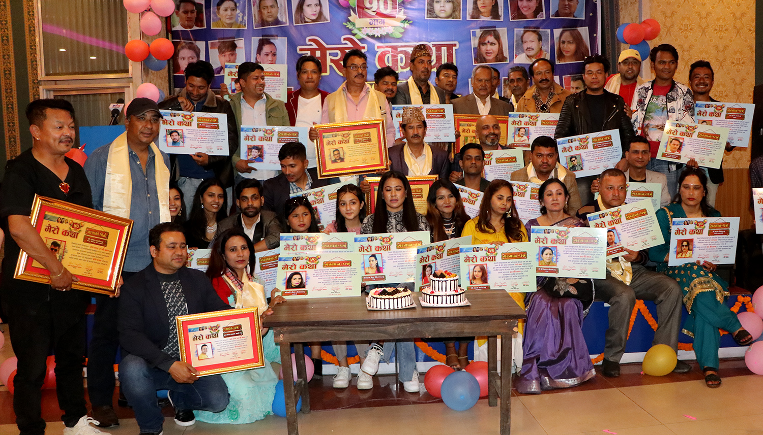 ५१ औँ भाग पुगेको अवसरमा 'मेरो कथा'ले गर्&zwj;यो सफलता तथा सम्मान कार्यक्रम