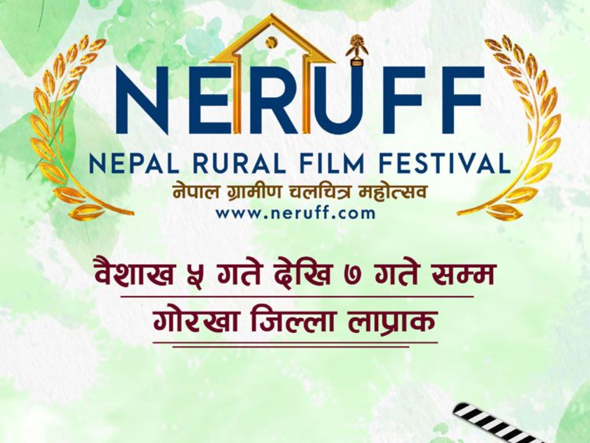 वैशाखको पहिलो साताबाट &lsquo;नेपाल ग्रामीण चलचित्र महोत्सव&rsquo; हुँदै