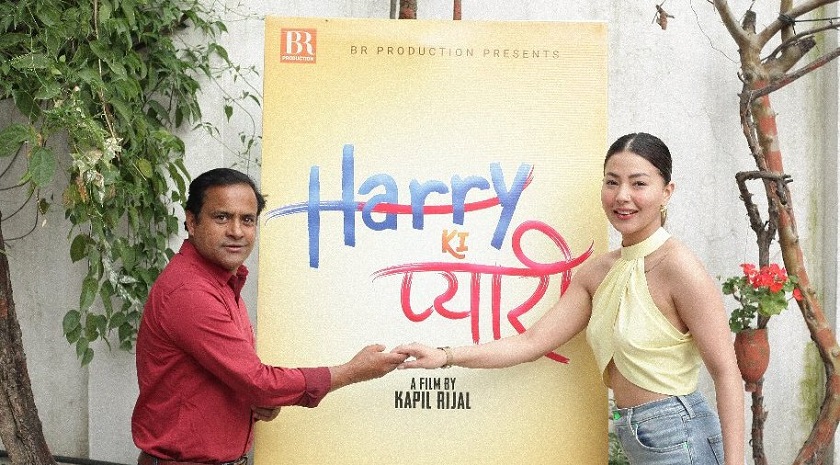 जितु र साम्राज्ञीको &lsquo;ह्यारी कि प्यारी' छायांकन समापन 