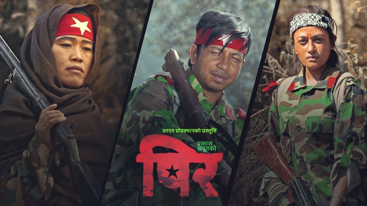 युट्युब ट्रेन्डिङको पहिलो स्थानमा प्रकाशको 'पिर'