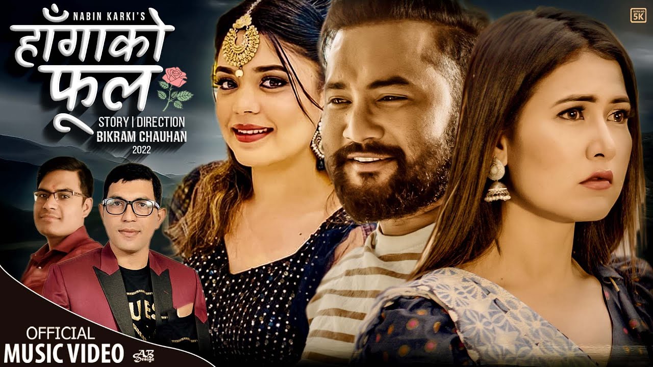 समीक्षाको आवाजमा &lsquo;हाँगाको फूल&rsquo; सार्वजनिक (भिडियो)