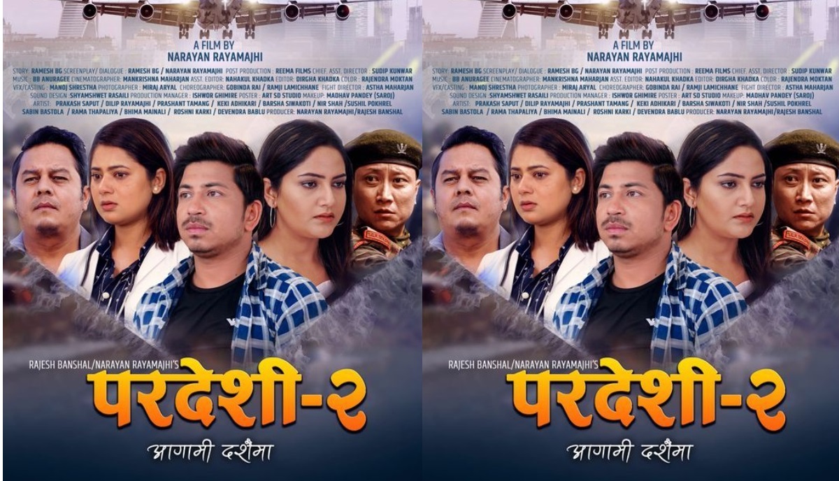 आगामी दसैँमा फिल्म &lsquo;परदेशी २&rsquo; 