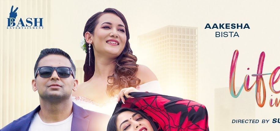 &lsquo;लाइफ इन एलए&rsquo;को ट्रेलर रिलिज