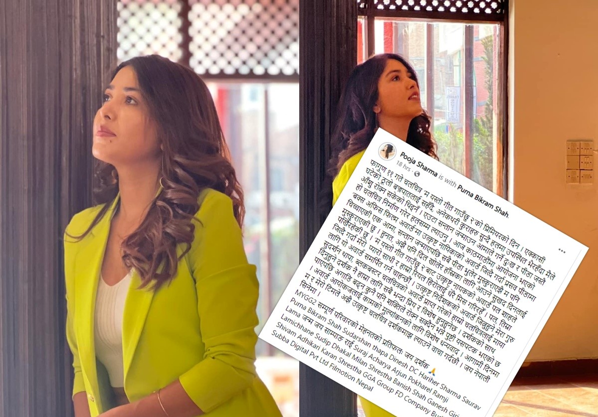 पलसँगै अवार्ड जितेपछि भावुक बन्दै पूजाले लेखिन् यस्तो स्ट्याटस ...