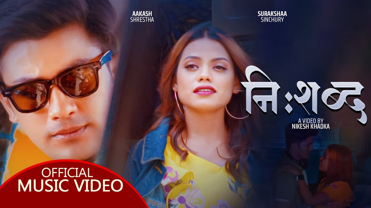 सुरक्षाको &lsquo;निशब्द&rsquo; मा आकाश (भिडियो) 