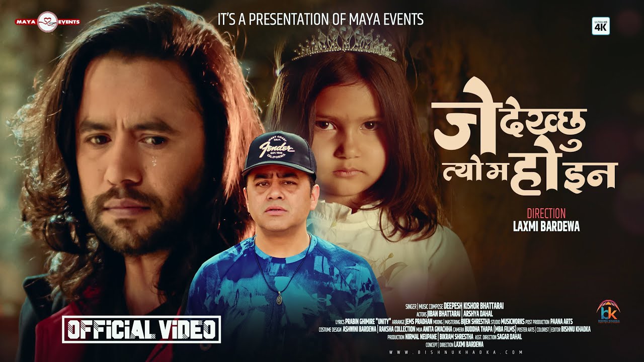 लक्ष्मीको निर्देशनमा 'जे देख्छु त्यो म होइन' मा जीवनको अभिनय (भिडियो) 