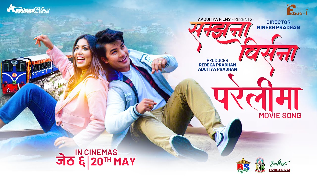 पूजा र आकाश अभिनित &lsquo;सम्झना बिर्सना&rsquo;को गीत सार्वजनिक (भिडियो)