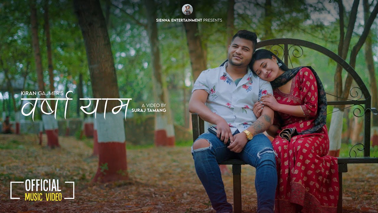 किरण गजमेरको 'बर्षा याम' (भिडियो)