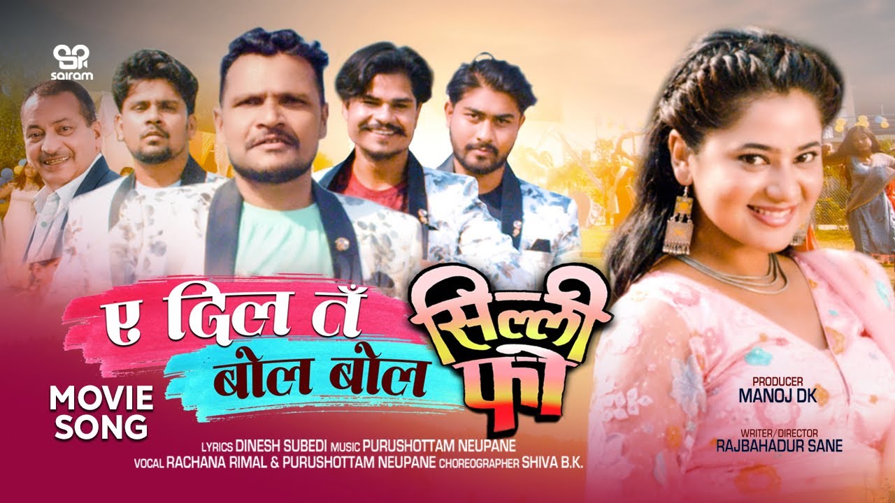 केकी अभिनीत 'सिल्ली फो' को गीत 'ए दिल त बोल' (भिडियो)