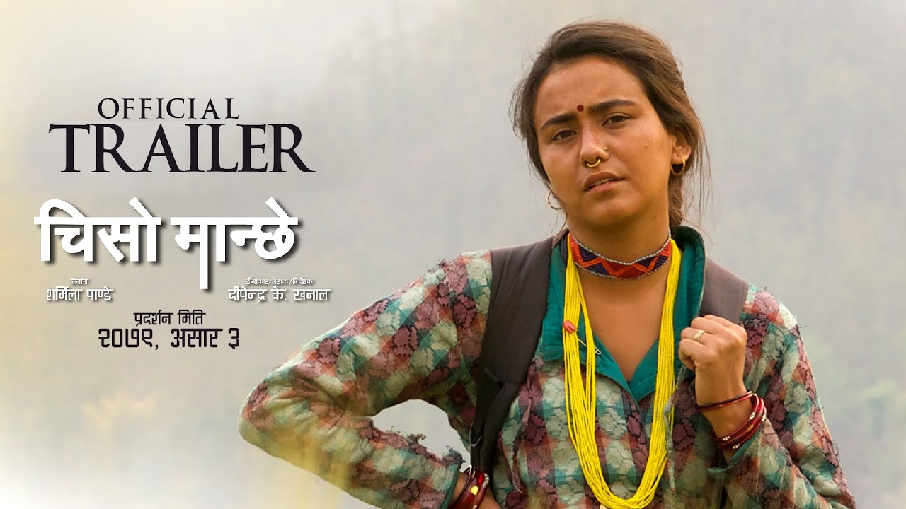 &lsquo;चिसो मान्छे&rsquo;को ट्रेलर रिलिज (भिडियो)