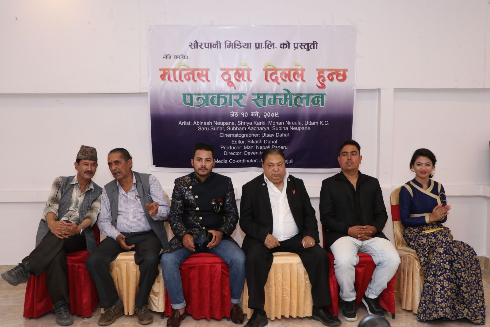 गीति फिल्म &lsquo;मानिस ठुलो दिलले हुन्छ&rsquo; निर्माण हुने 