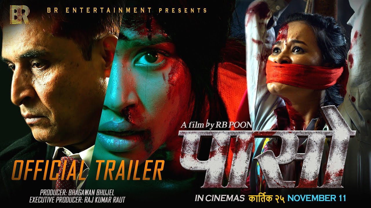 फिल्म &lsquo;पासो&rsquo; को ट्रेलर सार्वजनिक (भिडियो)