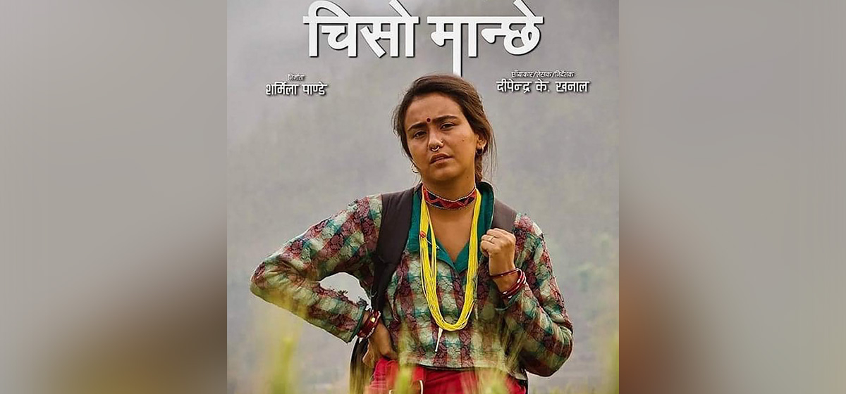 नेपालसहित अमेरिका र क्यानडामा एकैदिन रिलिज हुदै 'चिसो मान्छे'