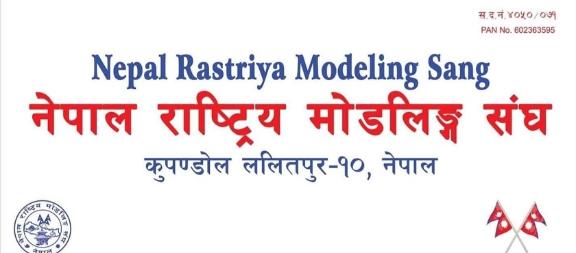 मोडलिङ संघ माग : ब्युटी पेजेन्टको नाममा गलत गर्नेलाई कारबाही गर्ने  