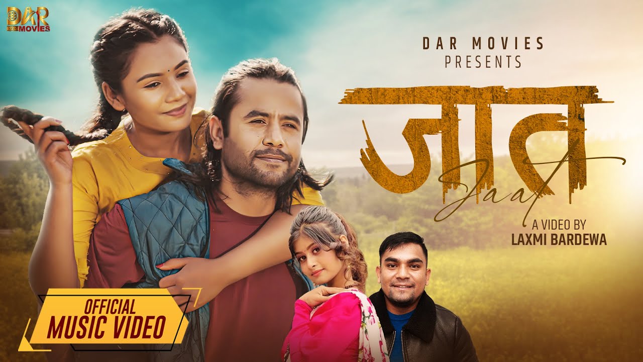 &lsquo;जात&rsquo; मा लक्ष्मी र जीवन (भिडियो)