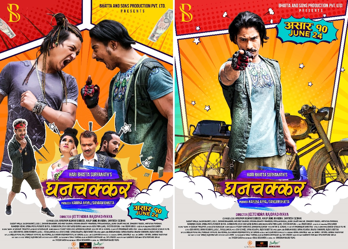 असार १० मा सौगात र सलोनको  &lsquo;घनचक्कर&rsquo;