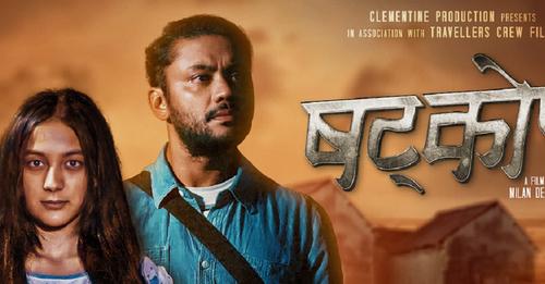 &lsquo;षट्कोण&rsquo;को शिर्ष गीत रिलिज (भिडियो)