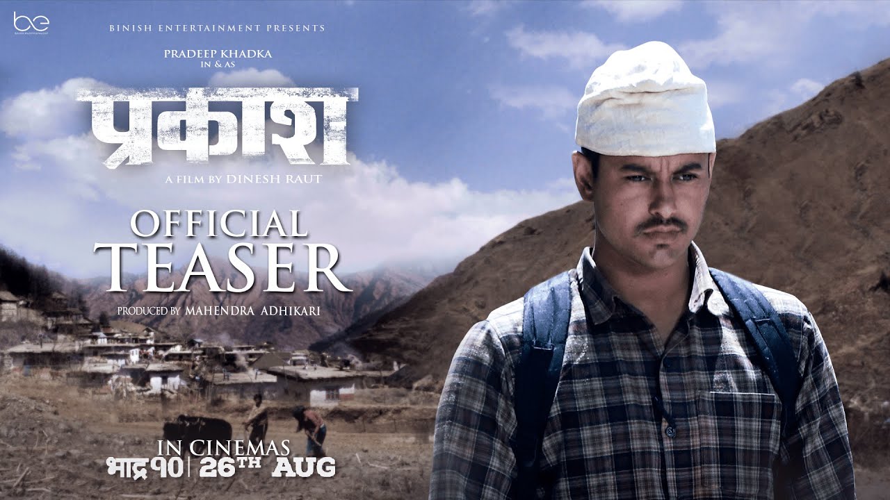 प्रदीप अभिनीत &lsquo;प्रकाश&rsquo; को  टिजर रिलिज (भिडियो) 