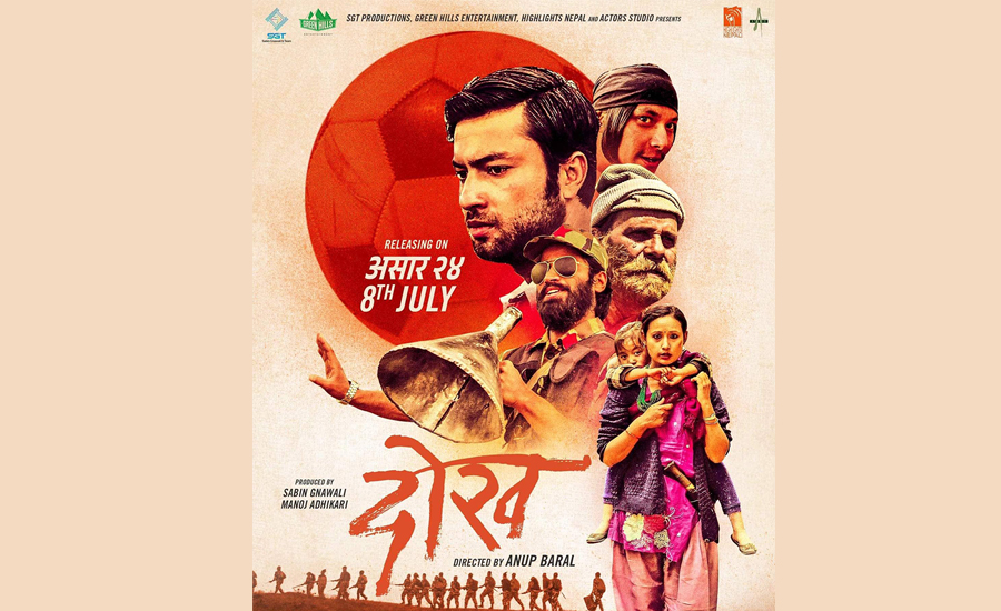 &lsquo;दोख&rsquo; असार २४ मा