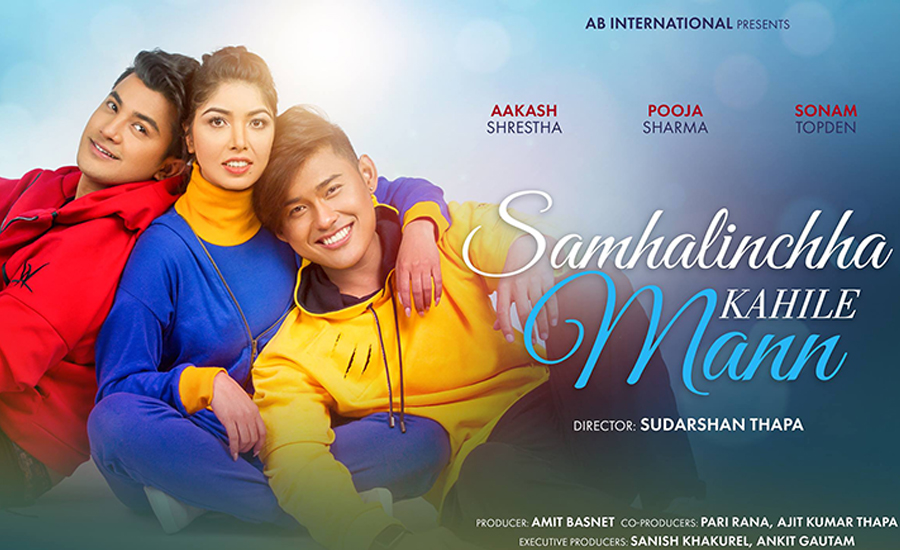 पूजा आकाशको &lsquo;सम्हालिन्छ कहिले मन' भाद्र १७ मा 