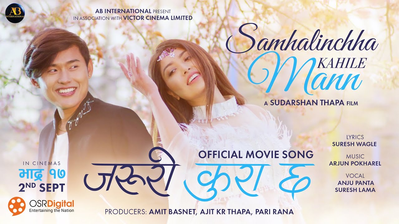 &lsquo;सम्हालिन्छ कहिले मन&rsquo; को गीत रिलिज ,सोनम सँग रोमान्टिक पूजा (भिडियो)