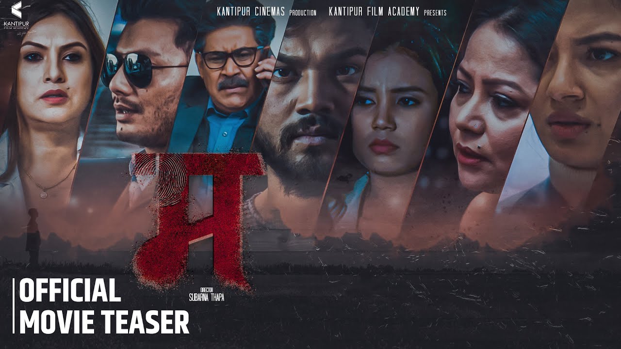 फिल्म &lsquo;म&rsquo; को टिजर सार्वजनिक (भिडियो)