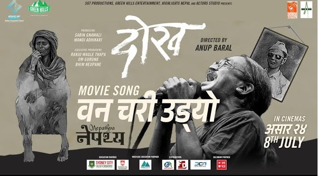 'दोख' को गीतमा नेपथ्यका अमृत गुरुङको आवाज