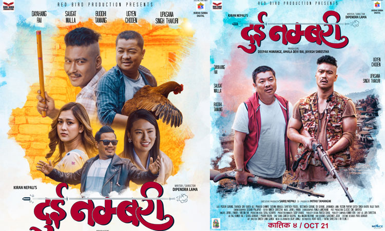  &lsquo;२ नम्बरी&rsquo; फस्ट लूक सार्वजनिक