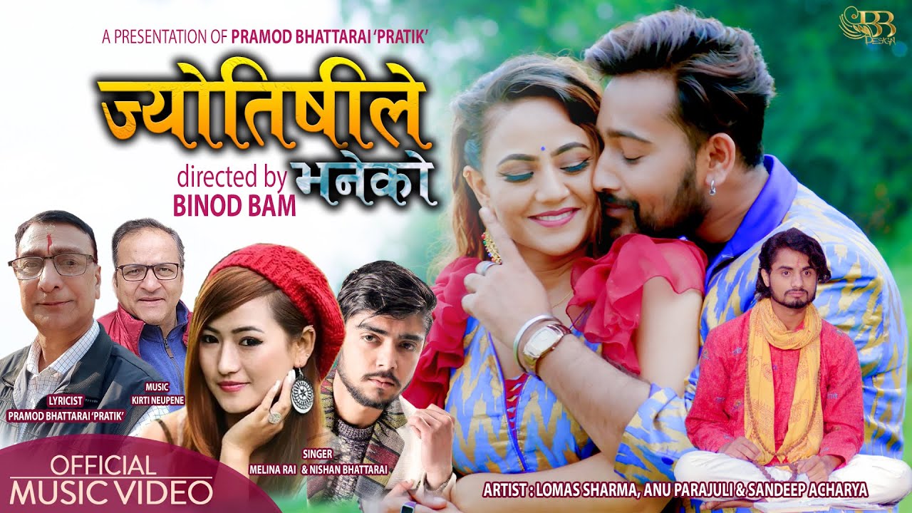  मेलिना र निशानको 'ज्योतिषीले भनेको' इन्टरनेट रिलिज (भिडियो) 