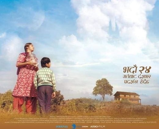 &lsquo;ऐना झ्यालको पुतली&rsquo; भदौ २४ मा 