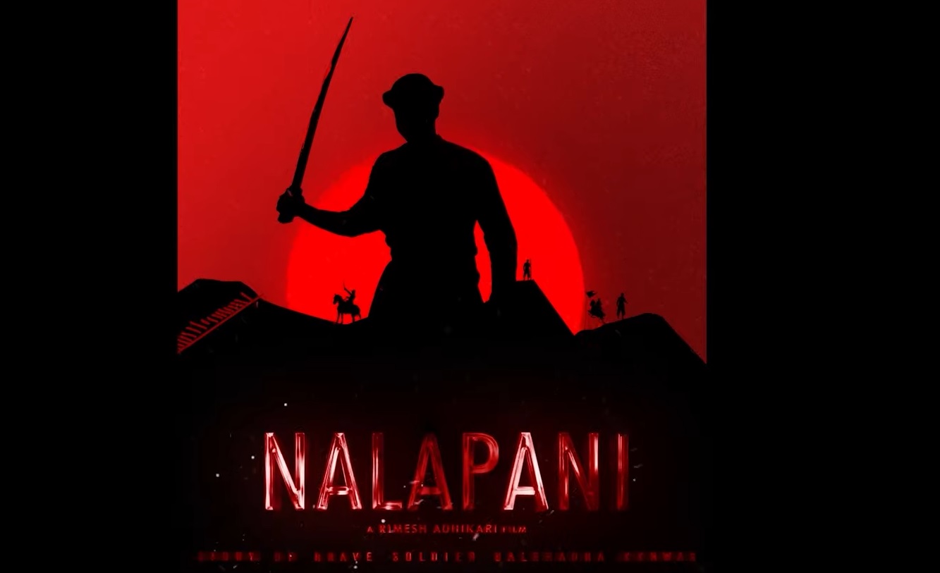 फिल्म &lsquo;नालापानी&rsquo; को मोशन पोस्टर सार्वजनिक