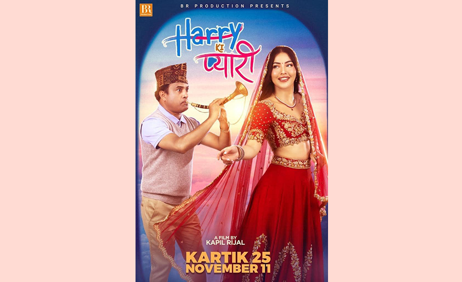 &lsquo;ह्यारीकी प्यारी&rsquo; कात्तिक २५ मा आउने , निर्माण टिमले सार्वजनिक गरे पोस्टर 