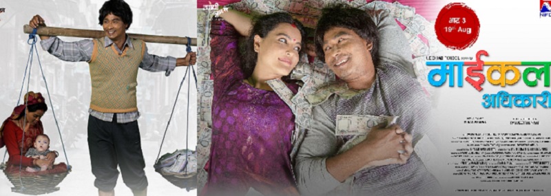 'माइकल अधिकारी'को पोस्टर सार्वजनिक, सौगातको खर्पनमा सृष्टि