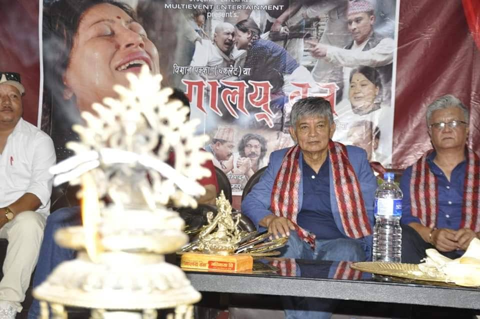   नेपाल भाषाको चलचित्र 'गाल्य वन"को ट्रेलर र गीत सार्वजनिक 