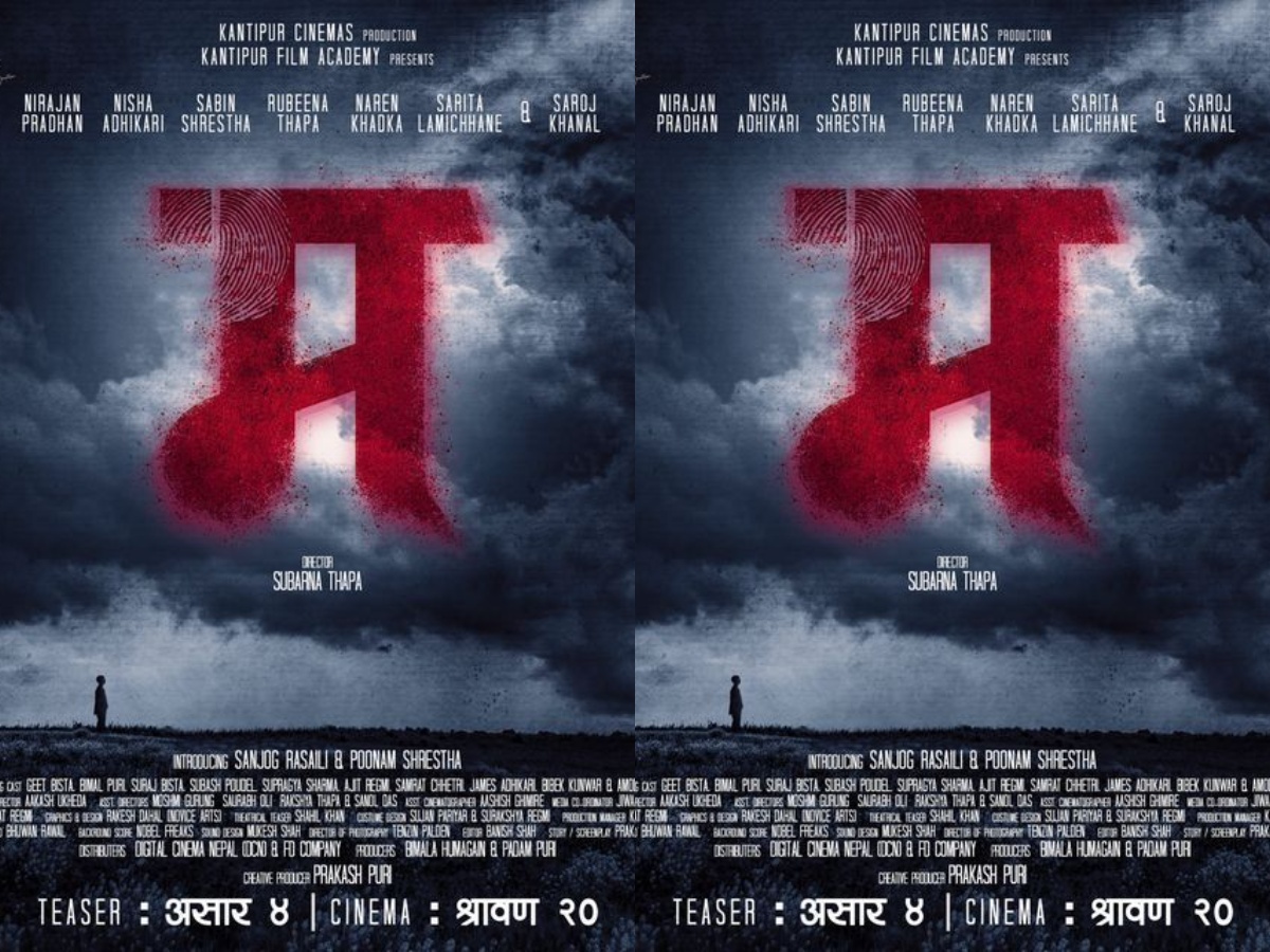 फ्राइडे रिलिज : फिल्म 'म'