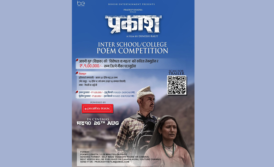 कविता प्रतियोगिता आयोजना गर्दै' प्रकाश',  पहिलो हुनेलाई  एक लाख दिने