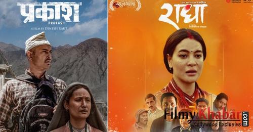 फ्राइडे रिलिजमा : प्रदीपको 'प्रकाश' र सृष्टिको &lsquo;राधा&rsquo;