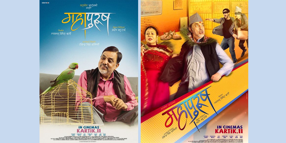 `महापुरुष&rsquo;को फर्स्ट लुक सार्वजनिक 